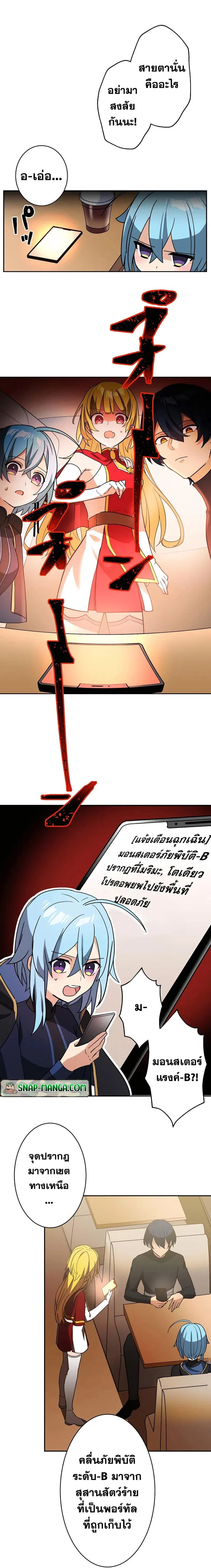 Hidden Class Gravity User เป้าหมายครั้งที่ 2 ต้องเป็นสุดยอดผู้แข็งแกร่งด้วยคลาสลับ ตอนที่ 27 page 10