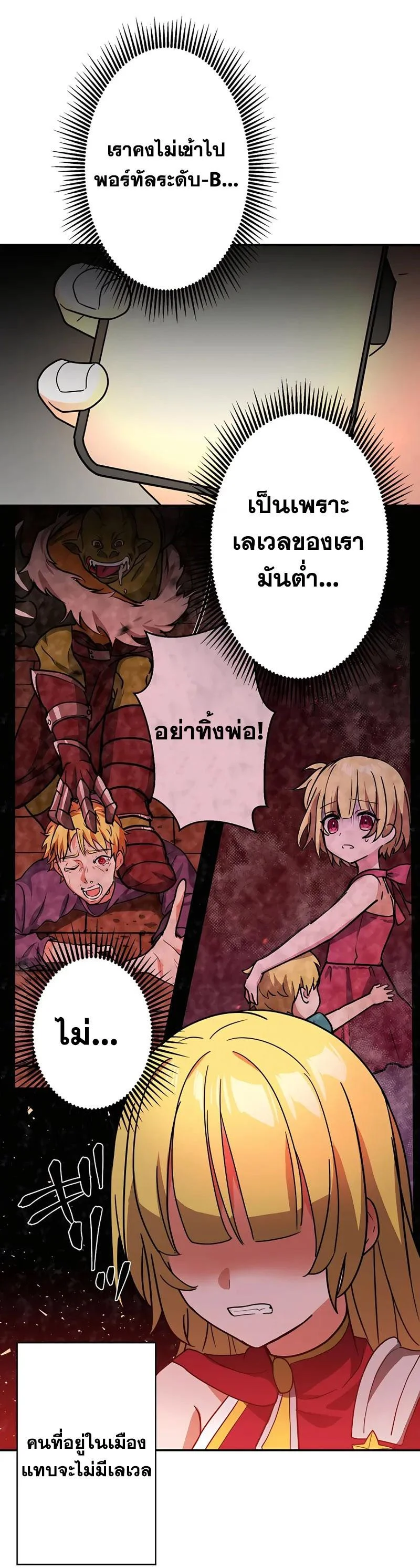 Hidden Class Gravity User เป้าหมายครั้งที่ 2 ต้องเป็นสุดยอดผู้แข็งแกร่งด้วยคลาสลับ ตอนที่ 27 page 13