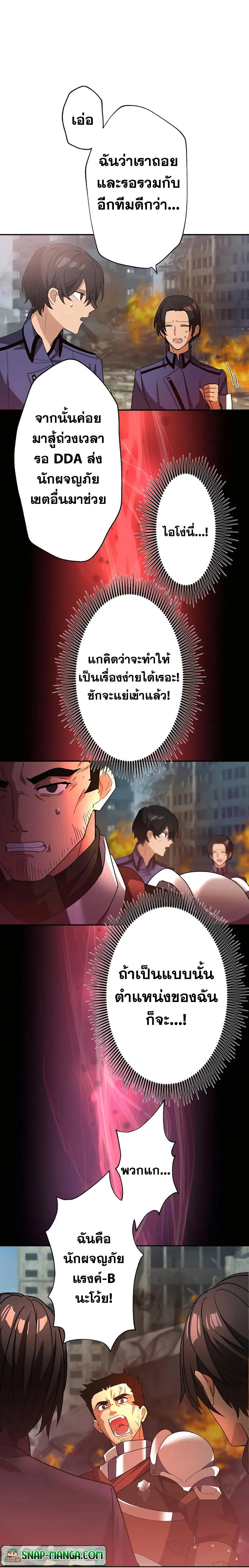 Hidden Class Gravity User เป้าหมายครั้งที่ 2 ต้องเป็นสุดยอดผู้แข็งแกร่งด้วยคลาสลับ ตอนที่ 28 page 2