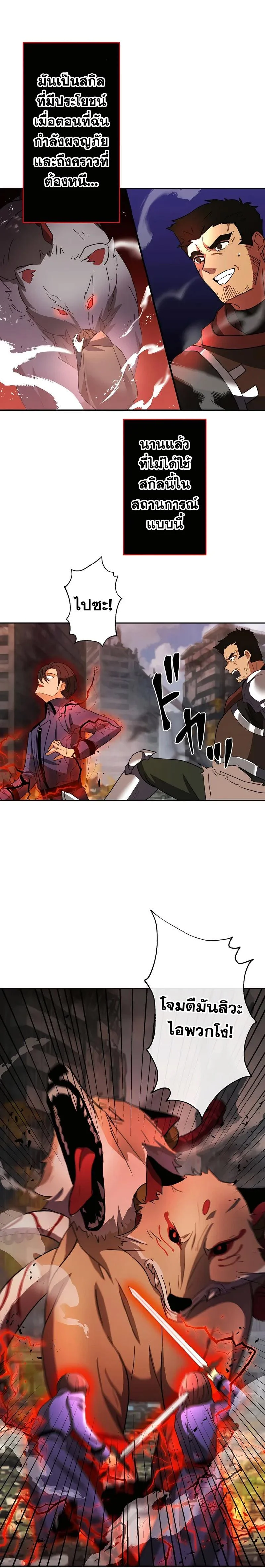 Hidden Class Gravity User เป้าหมายครั้งที่ 2 ต้องเป็นสุดยอดผู้แข็งแกร่งด้วยคลาสลับ ตอนที่ 28 page 6