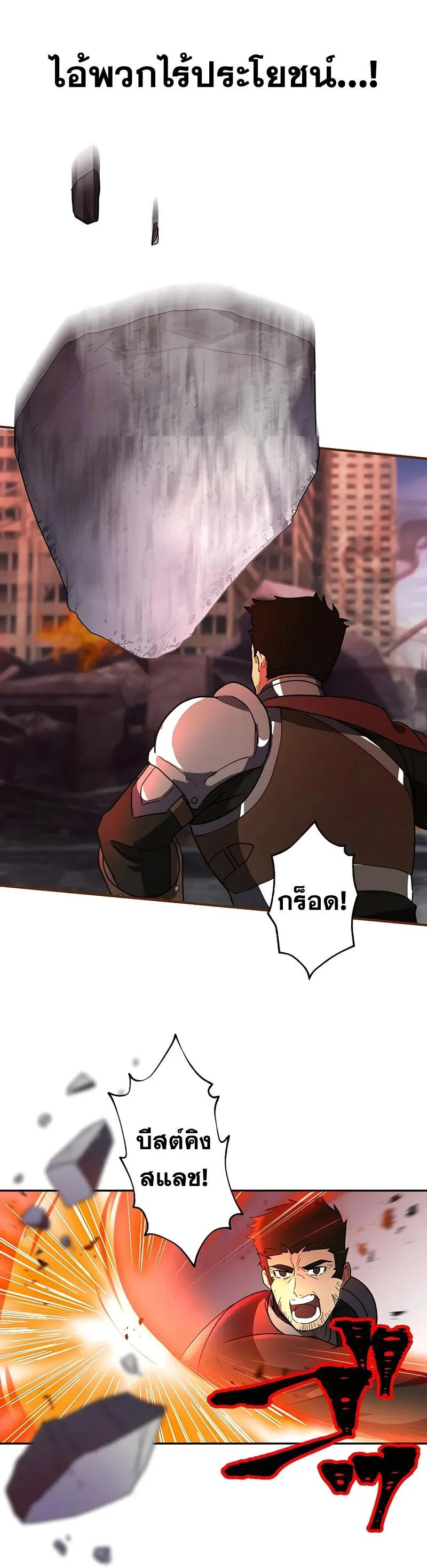 Hidden Class Gravity User เป้าหมายครั้งที่ 2 ต้องเป็นสุดยอดผู้แข็งแกร่งด้วยคลาสลับ ตอนที่ 28 page 11