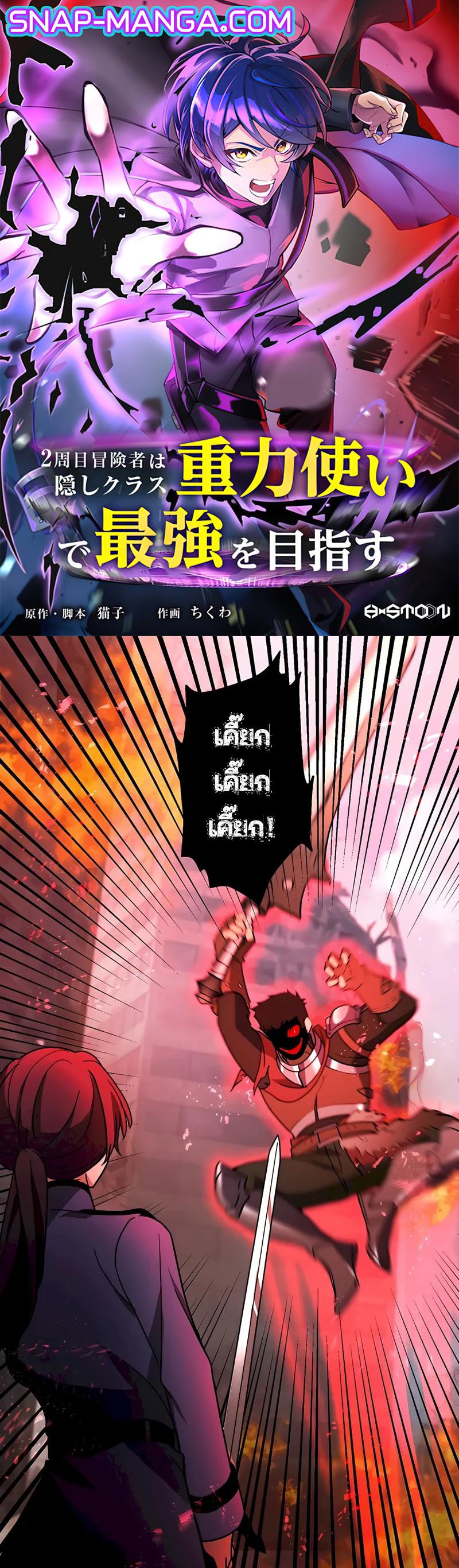 Hidden Class Gravity User เป้าหมายครั้งที่ 2 ต้องเป็นสุดยอดผู้แข็งแกร่งด้วยคลาสลับ ตอนที่ 29 page 0