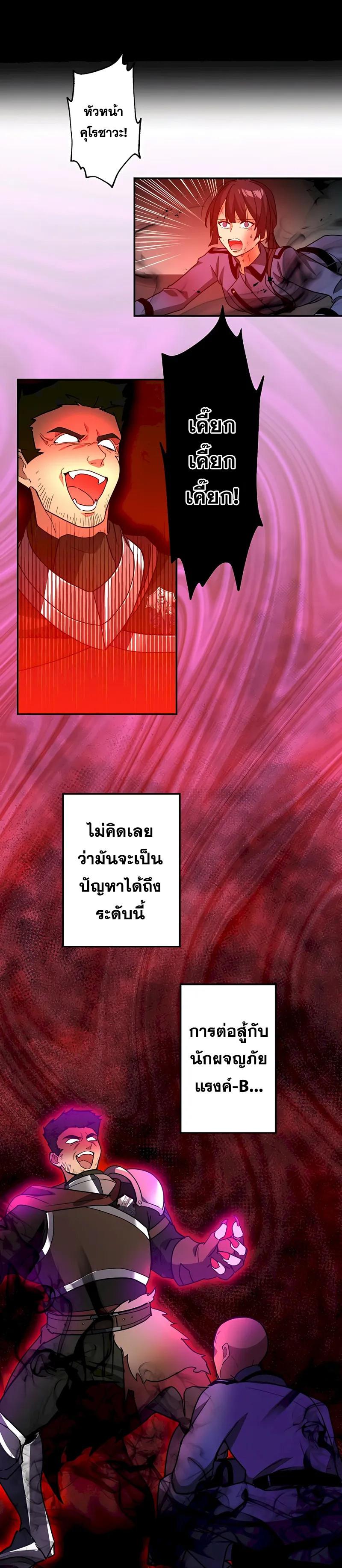 Hidden Class Gravity User เป้าหมายครั้งที่ 2 ต้องเป็นสุดยอดผู้แข็งแกร่งด้วยคลาสลับ ตอนที่ 29 page 9