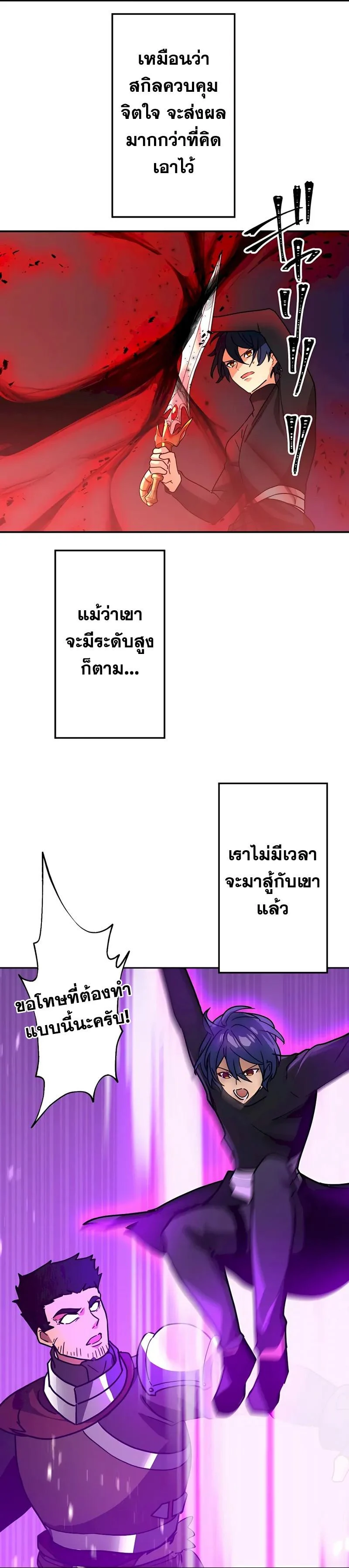 Hidden Class Gravity User เป้าหมายครั้งที่ 2 ต้องเป็นสุดยอดผู้แข็งแกร่งด้วยคลาสลับ ตอนที่ 29 page 20