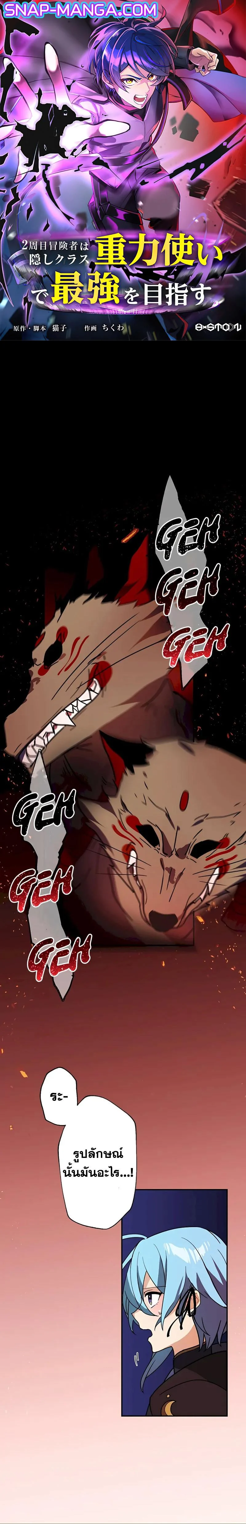 Hidden Class Gravity User เป้าหมายครั้งที่ 2 ต้องเป็นสุดยอดผู้แข็งแกร่งด้วยคลาสลับ ตอนที่ 30 page 0