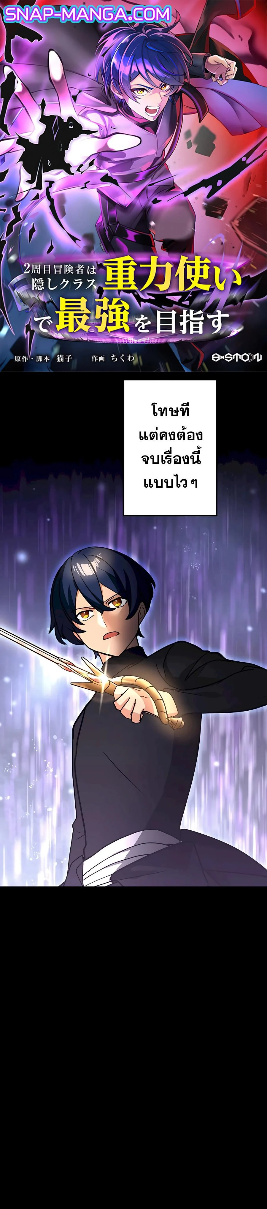 Hidden Class Gravity User เป้าหมายครั้งที่ 2 ต้องเป็นสุดยอดผู้แข็งแกร่งด้วยคลาสลับ ตอนที่ 31 page 0