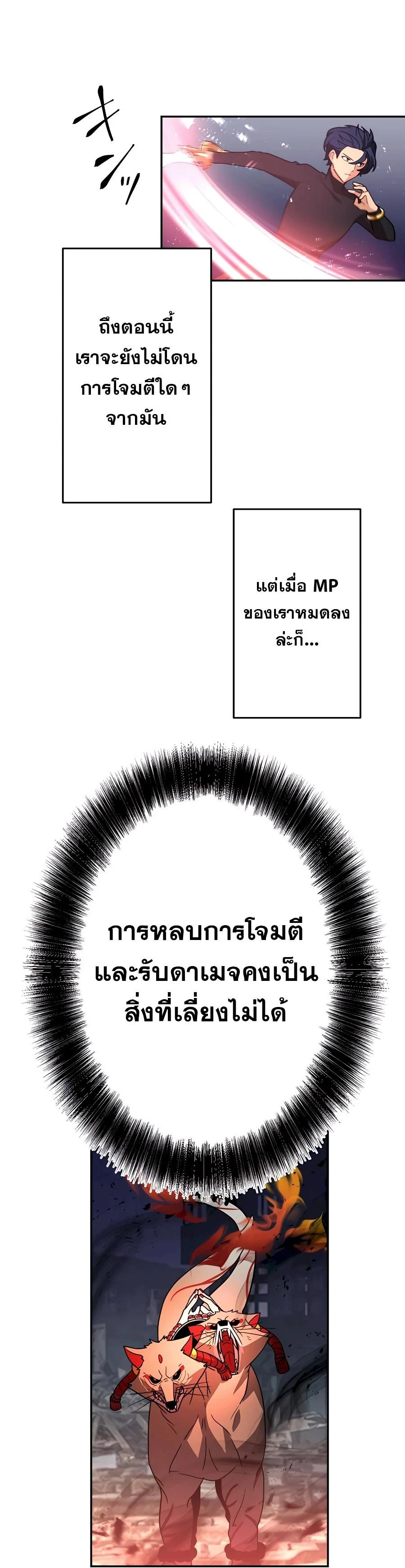 Hidden Class Gravity User เป้าหมายครั้งที่ 2 ต้องเป็นสุดยอดผู้แข็งแกร่งด้วยคลาสลับ ตอนที่ 31 page 10