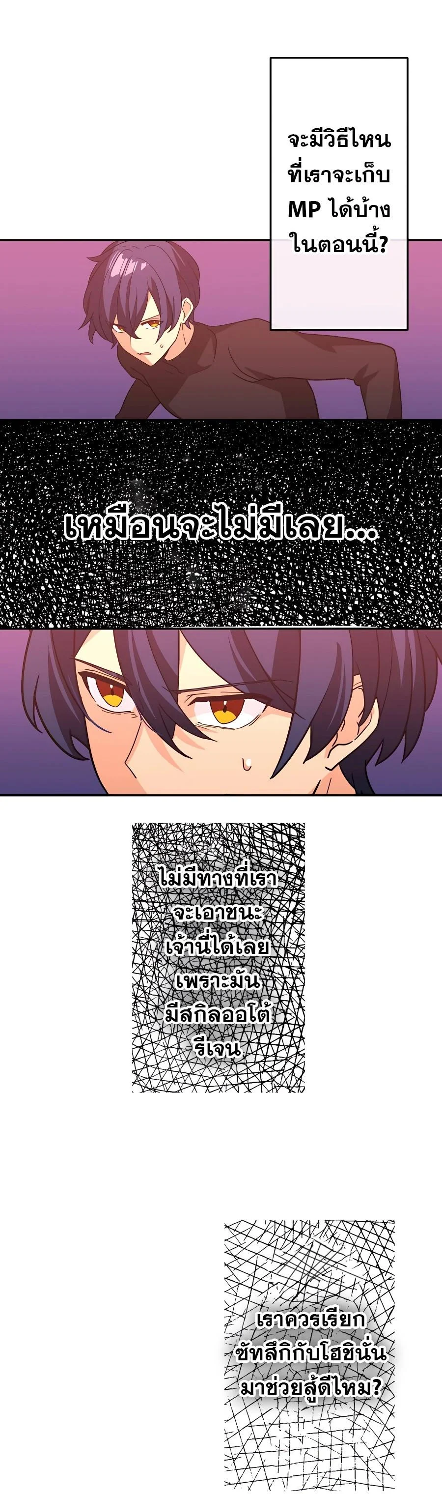 Hidden Class Gravity User เป้าหมายครั้งที่ 2 ต้องเป็นสุดยอดผู้แข็งแกร่งด้วยคลาสลับ ตอนที่ 31 page 11