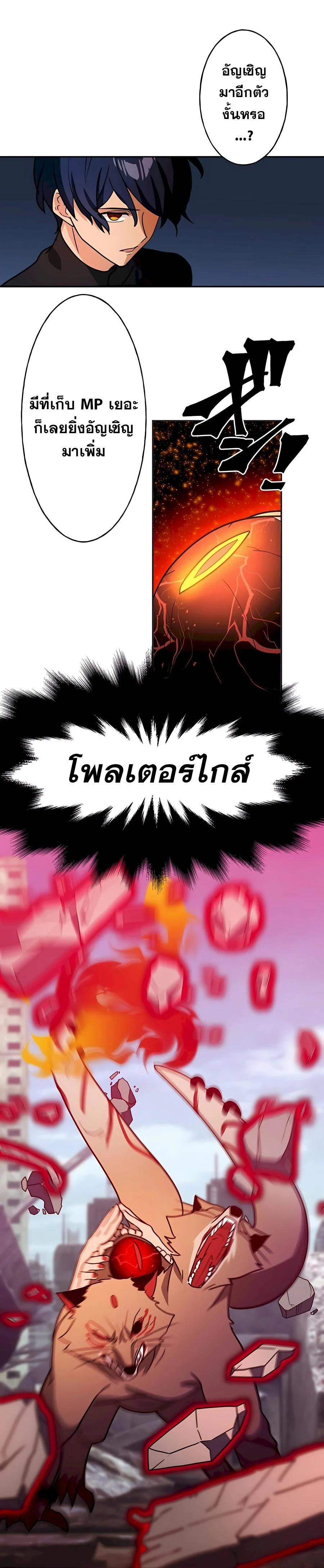 Hidden Class Gravity User เป้าหมายครั้งที่ 2 ต้องเป็นสุดยอดผู้แข็งแกร่งด้วยคลาสลับ ตอนที่ 31 page 20