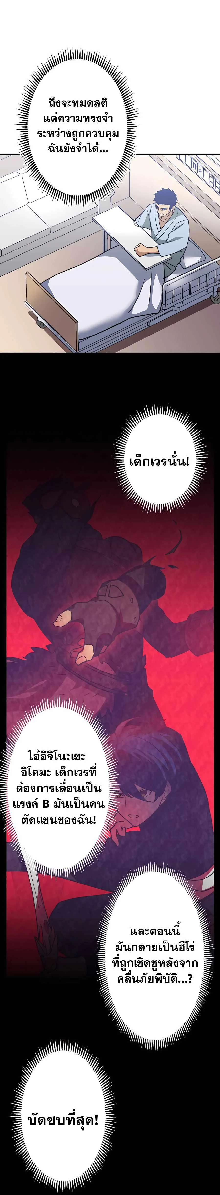 Hidden Class Gravity User เป้าหมายครั้งที่ 2 ต้องเป็นสุดยอดผู้แข็งแกร่งด้วยคลาสลับ ตอนที่ 32 page 18