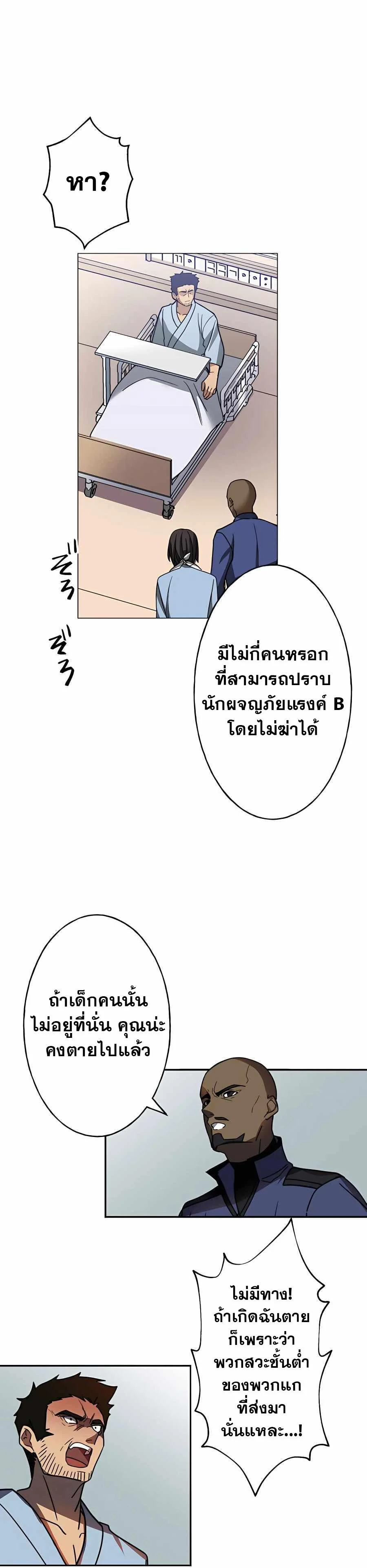 Hidden Class Gravity User เป้าหมายครั้งที่ 2 ต้องเป็นสุดยอดผู้แข็งแกร่งด้วยคลาสลับ ตอนที่ 32 page 20