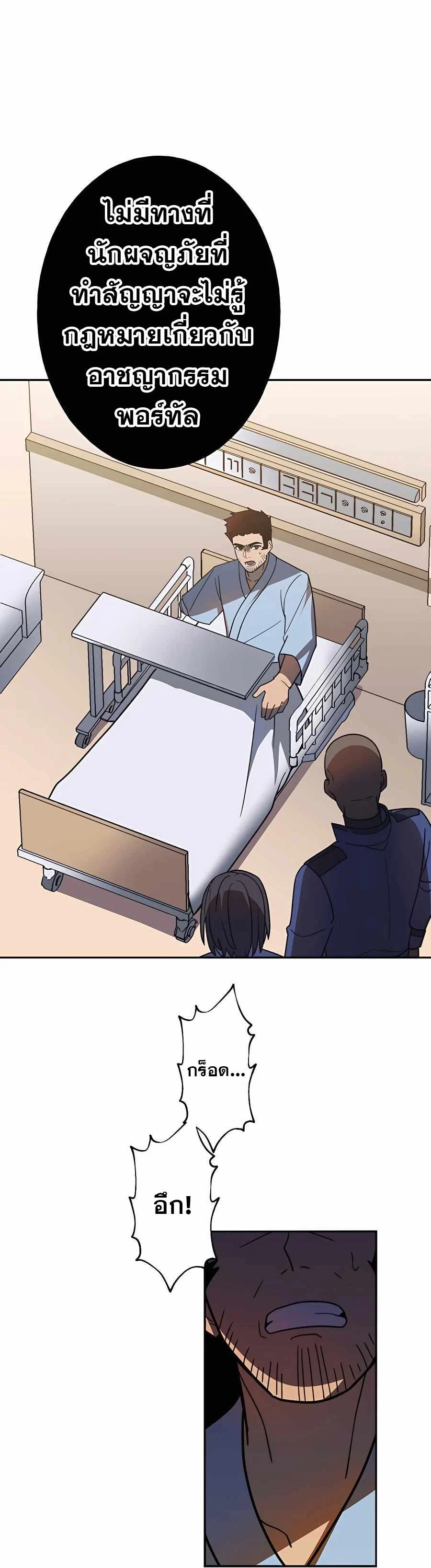 Hidden Class Gravity User เป้าหมายครั้งที่ 2 ต้องเป็นสุดยอดผู้แข็งแกร่งด้วยคลาสลับ ตอนที่ 32 page 24