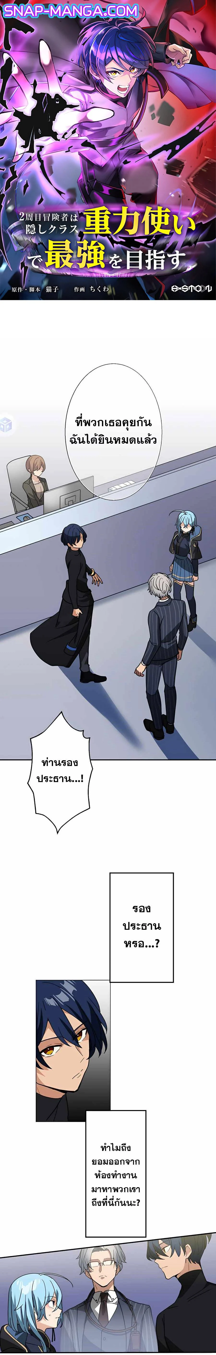 Hidden Class Gravity User เป้าหมายครั้งที่ 2 ต้องเป็นสุดยอดผู้แข็งแกร่งด้วยคลาสลับ ตอนที่ 33 page 0