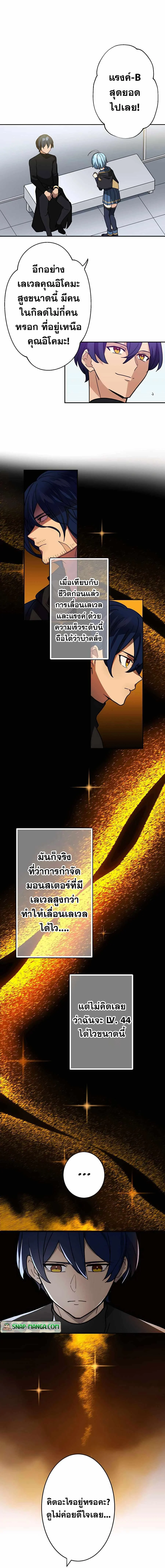 Hidden Class Gravity User เป้าหมายครั้งที่ 2 ต้องเป็นสุดยอดผู้แข็งแกร่งด้วยคลาสลับ ตอนที่ 33 page 8