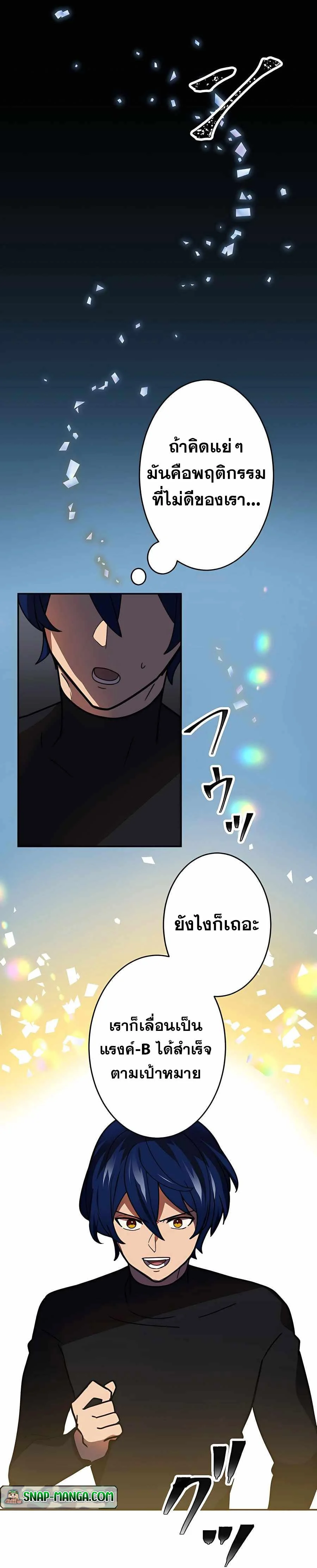 Hidden Class Gravity User เป้าหมายครั้งที่ 2 ต้องเป็นสุดยอดผู้แข็งแกร่งด้วยคลาสลับ ตอนที่ 33 page 13