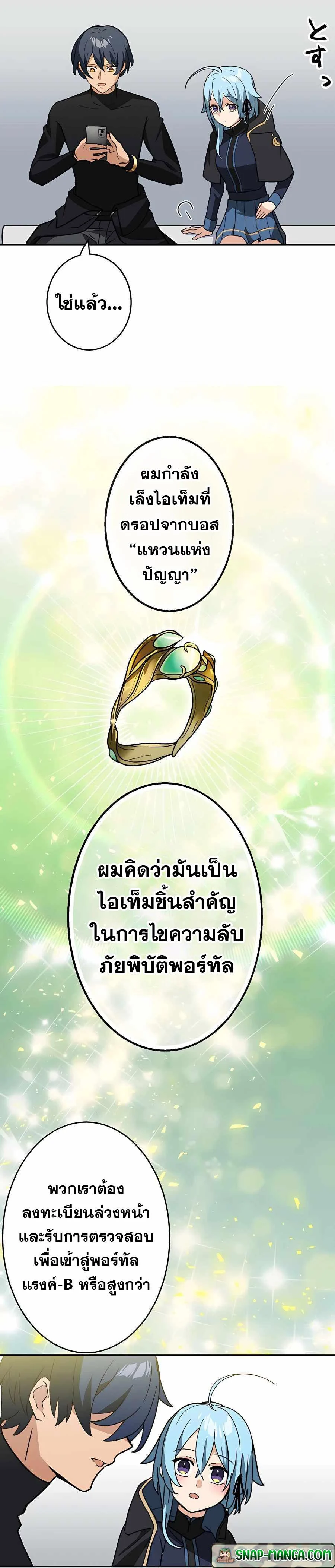 Hidden Class Gravity User เป้าหมายครั้งที่ 2 ต้องเป็นสุดยอดผู้แข็งแกร่งด้วยคลาสลับ ตอนที่ 33 page 16