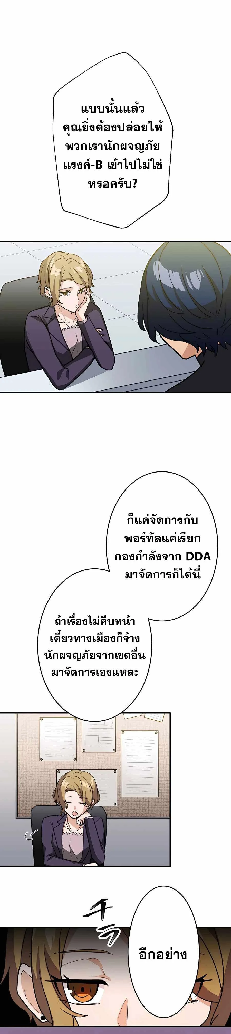 Hidden Class Gravity User เป้าหมายครั้งที่ 2 ต้องเป็นสุดยอดผู้แข็งแกร่งด้วยคลาสลับ ตอนที่ 34 page 5