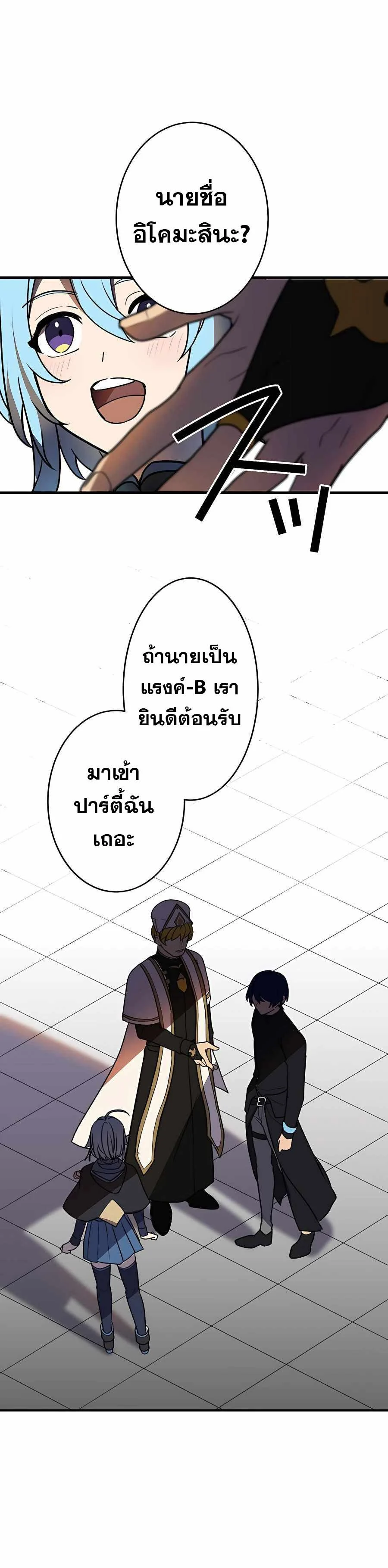 Hidden Class Gravity User เป้าหมายครั้งที่ 2 ต้องเป็นสุดยอดผู้แข็งแกร่งด้วยคลาสลับ ตอนที่ 34 page 11