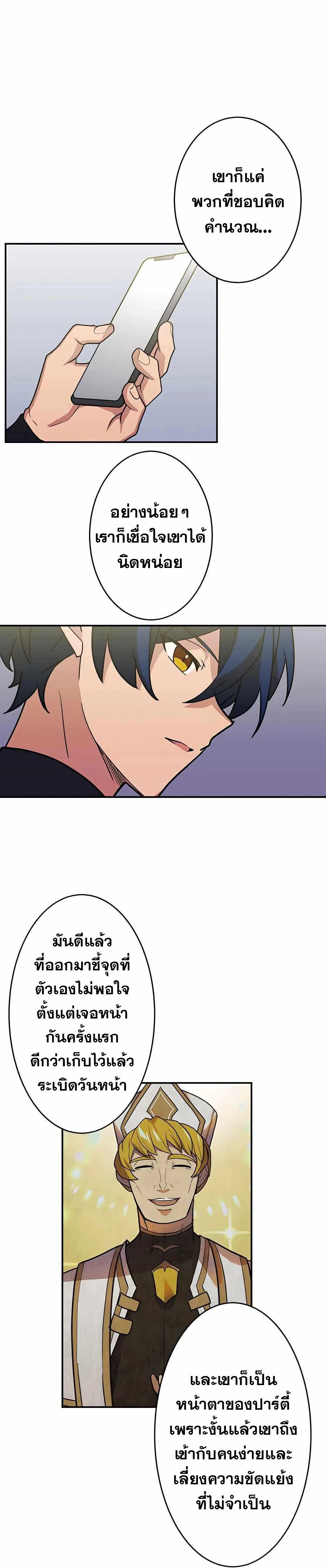 Hidden Class Gravity User เป้าหมายครั้งที่ 2 ต้องเป็นสุดยอดผู้แข็งแกร่งด้วยคลาสลับ ตอนที่ 34 page 18