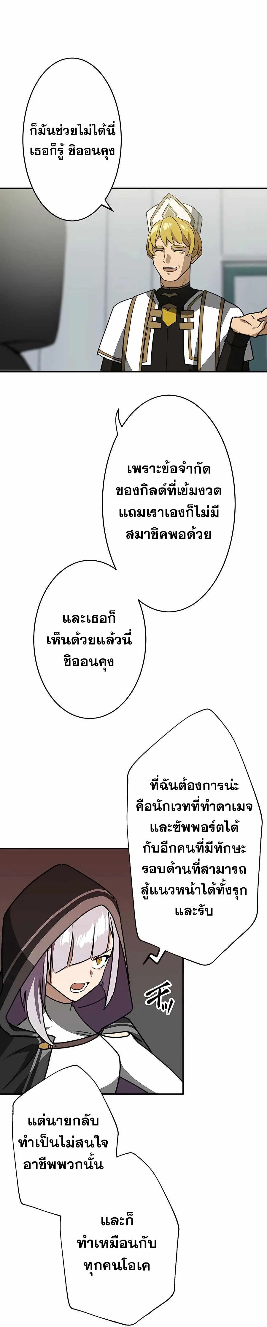 Hidden Class Gravity User เป้าหมายครั้งที่ 2 ต้องเป็นสุดยอดผู้แข็งแกร่งด้วยคลาสลับ ตอนที่ 34 page 22