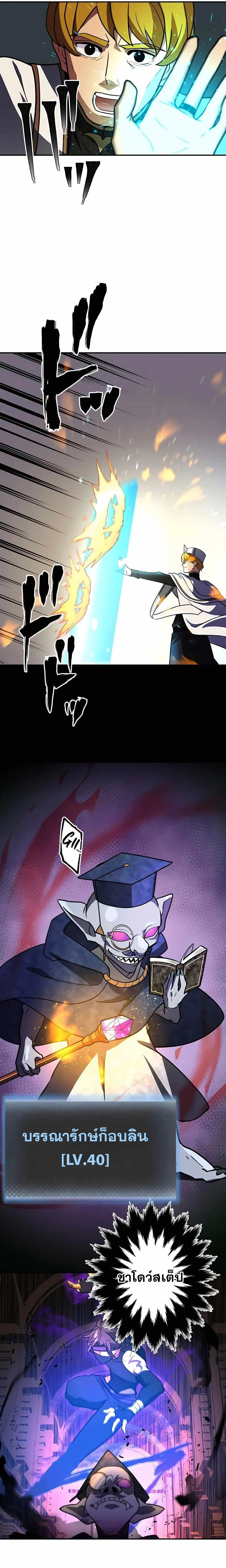 Hidden Class Gravity User เป้าหมายครั้งที่ 2 ต้องเป็นสุดยอดผู้แข็งแกร่งด้วยคลาสลับ ตอนที่ 35 page 7