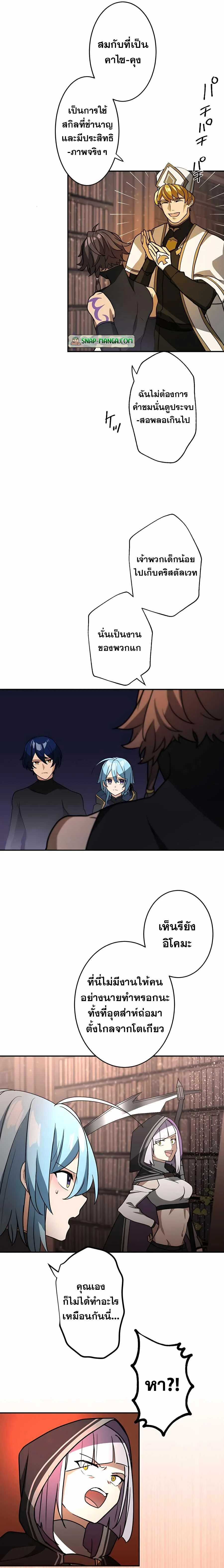 Hidden Class Gravity User เป้าหมายครั้งที่ 2 ต้องเป็นสุดยอดผู้แข็งแกร่งด้วยคลาสลับ ตอนที่ 35 page 9