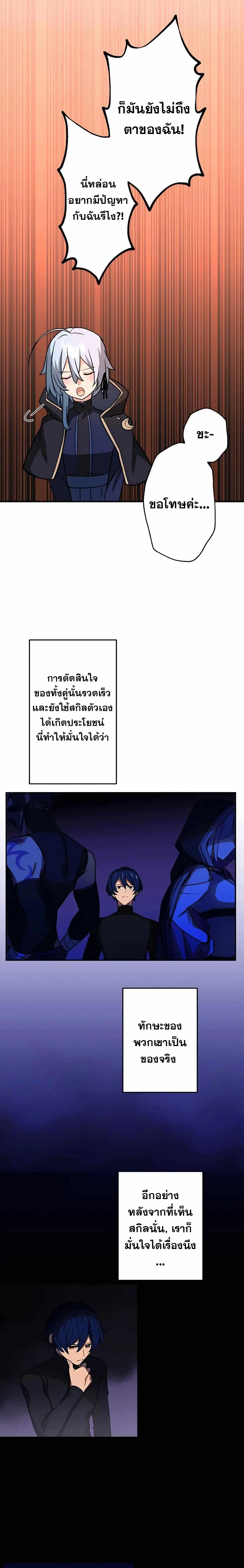 Hidden Class Gravity User เป้าหมายครั้งที่ 2 ต้องเป็นสุดยอดผู้แข็งแกร่งด้วยคลาสลับ ตอนที่ 35 page 10