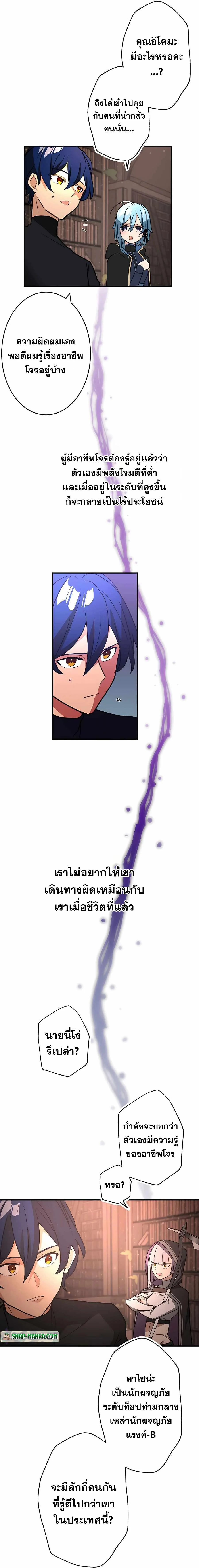 Hidden Class Gravity User เป้าหมายครั้งที่ 2 ต้องเป็นสุดยอดผู้แข็งแกร่งด้วยคลาสลับ ตอนที่ 35 page 15