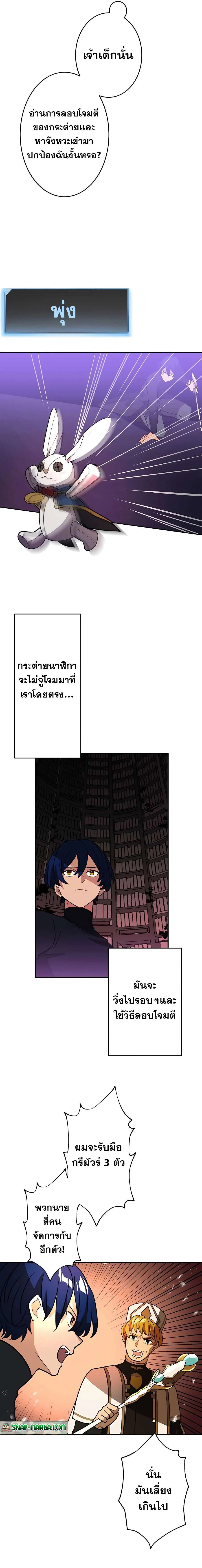 Hidden Class Gravity User เป้าหมายครั้งที่ 2 ต้องเป็นสุดยอดผู้แข็งแกร่งด้วยคลาสลับ ตอนที่ 36 page 13
