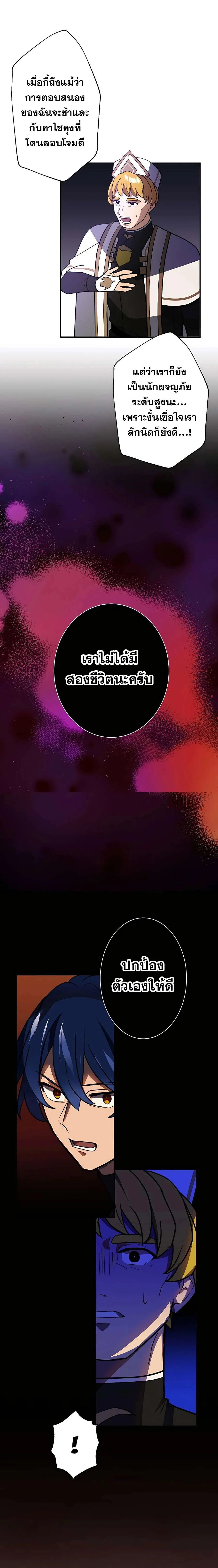 Hidden Class Gravity User เป้าหมายครั้งที่ 2 ต้องเป็นสุดยอดผู้แข็งแกร่งด้วยคลาสลับ ตอนที่ 36 page 14