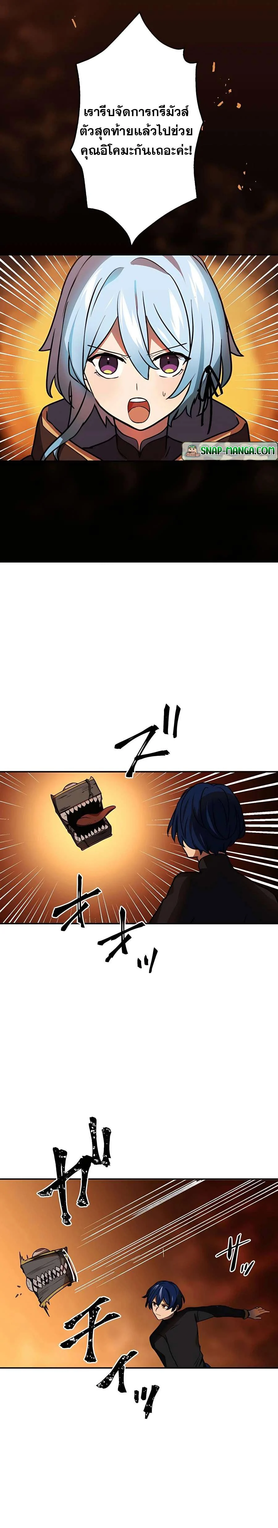 Hidden Class Gravity User เป้าหมายครั้งที่ 2 ต้องเป็นสุดยอดผู้แข็งแกร่งด้วยคลาสลับ ตอนที่ 36 page 17