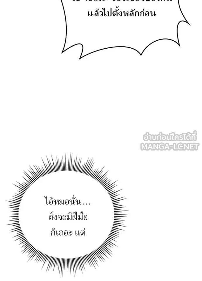 Hidden Class Gravity User เป้าหมายครั้งที่ 2 ต้องเป็นสุดยอดผู้แข็งแกร่งด้วยคลาสลับ ตอนที่ 37 page 44