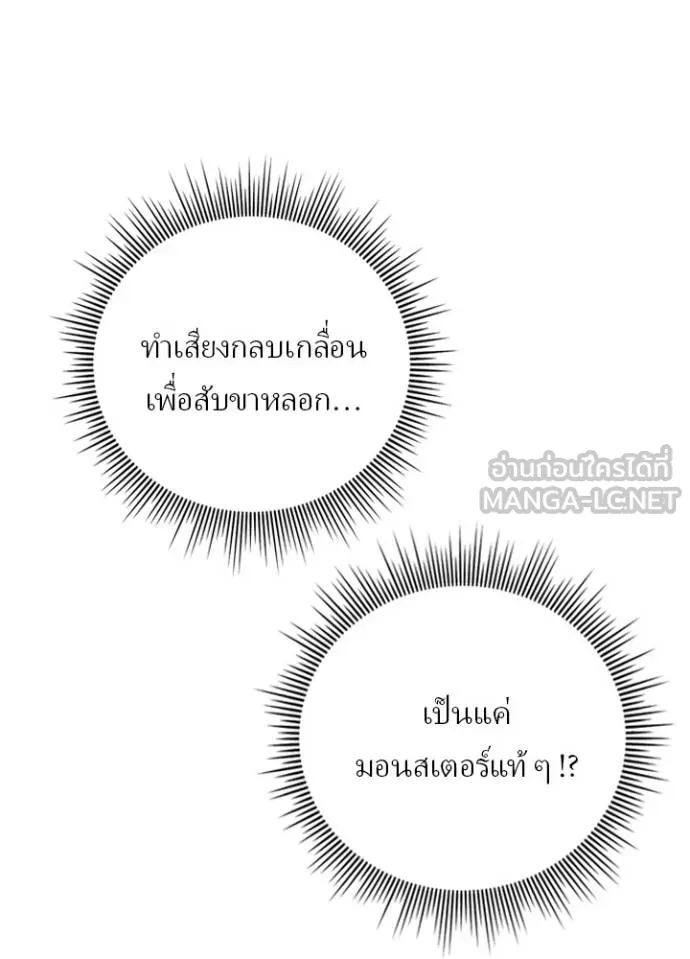 Hidden Class Gravity User เป้าหมายครั้งที่ 2 ต้องเป็นสุดยอดผู้แข็งแกร่งด้วยคลาสลับ ตอนที่ 37 page 57