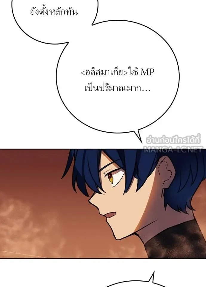 Hidden Class Gravity User เป้าหมายครั้งที่ 2 ต้องเป็นสุดยอดผู้แข็งแกร่งด้วยคลาสลับ ตอนที่ 37 page 84