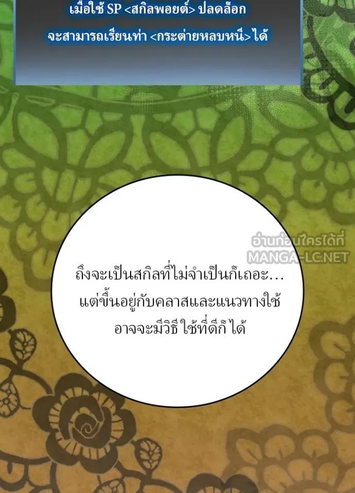 Hidden Class Gravity User เป้าหมายครั้งที่ 2 ต้องเป็นสุดยอดผู้แข็งแกร่งด้วยคลาสลับ ตอนที่ 38 page 57