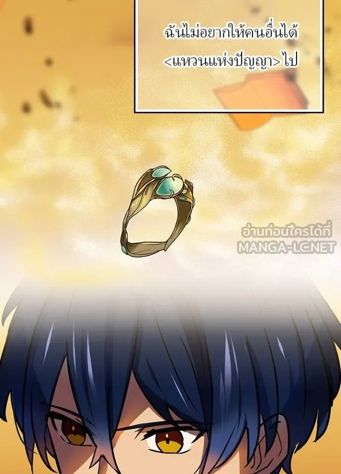 Hidden Class Gravity User เป้าหมายครั้งที่ 2 ต้องเป็นสุดยอดผู้แข็งแกร่งด้วยคลาสลับ ตอนที่ 38 page 66