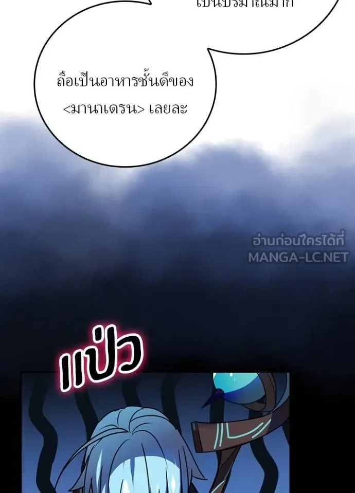 Hidden Class Gravity User เป้าหมายครั้งที่ 2 ต้องเป็นสุดยอดผู้แข็งแกร่งด้วยคลาสลับ ตอนที่ 38 page 73