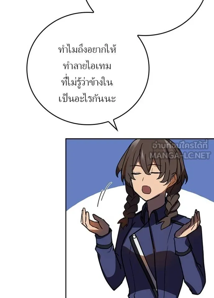 Hidden Class Gravity User เป้าหมายครั้งที่ 2 ต้องเป็นสุดยอดผู้แข็งแกร่งด้วยคลาสลับ ตอนที่ 38 page 100