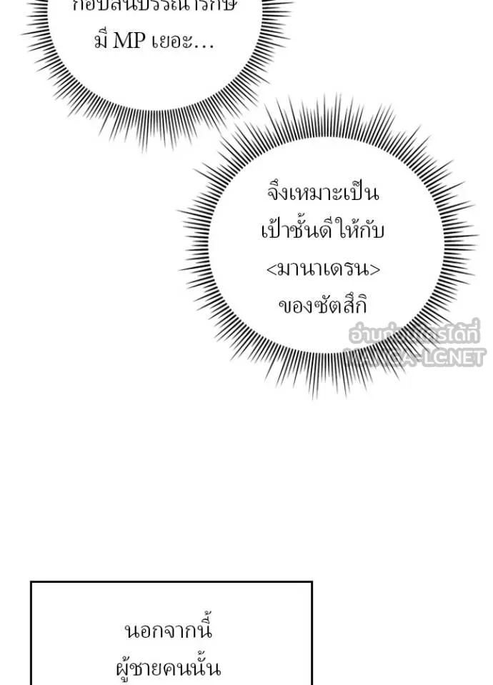 Hidden Class Gravity User เป้าหมายครั้งที่ 2 ต้องเป็นสุดยอดผู้แข็งแกร่งด้วยคลาสลับ ตอนที่ 39 page 51