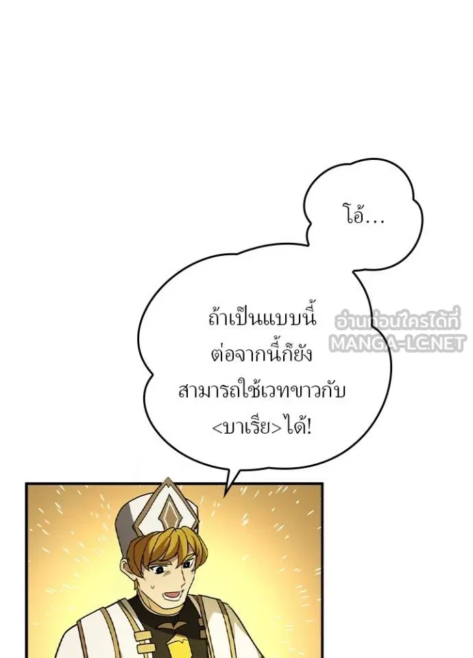 Hidden Class Gravity User เป้าหมายครั้งที่ 2 ต้องเป็นสุดยอดผู้แข็งแกร่งด้วยคลาสลับ ตอนที่ 39 page 57
