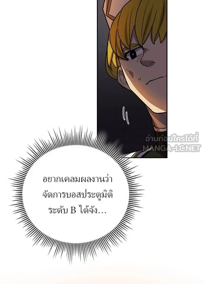 Hidden Class Gravity User เป้าหมายครั้งที่ 2 ต้องเป็นสุดยอดผู้แข็งแกร่งด้วยคลาสลับ ตอนที่ 39 page 81