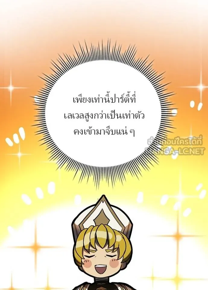 Hidden Class Gravity User เป้าหมายครั้งที่ 2 ต้องเป็นสุดยอดผู้แข็งแกร่งด้วยคลาสลับ ตอนที่ 39 page 82