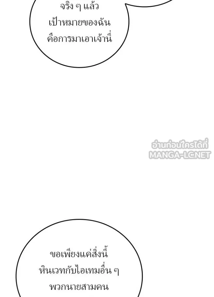 Hidden Class Gravity User เป้าหมายครั้งที่ 2 ต้องเป็นสุดยอดผู้แข็งแกร่งด้วยคลาสลับ ตอนที่ 39 page 85