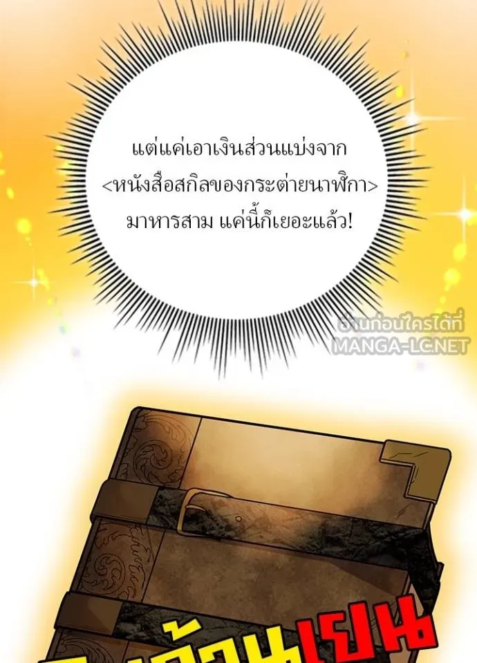 Hidden Class Gravity User เป้าหมายครั้งที่ 2 ต้องเป็นสุดยอดผู้แข็งแกร่งด้วยคลาสลับ ตอนที่ 39 page 90