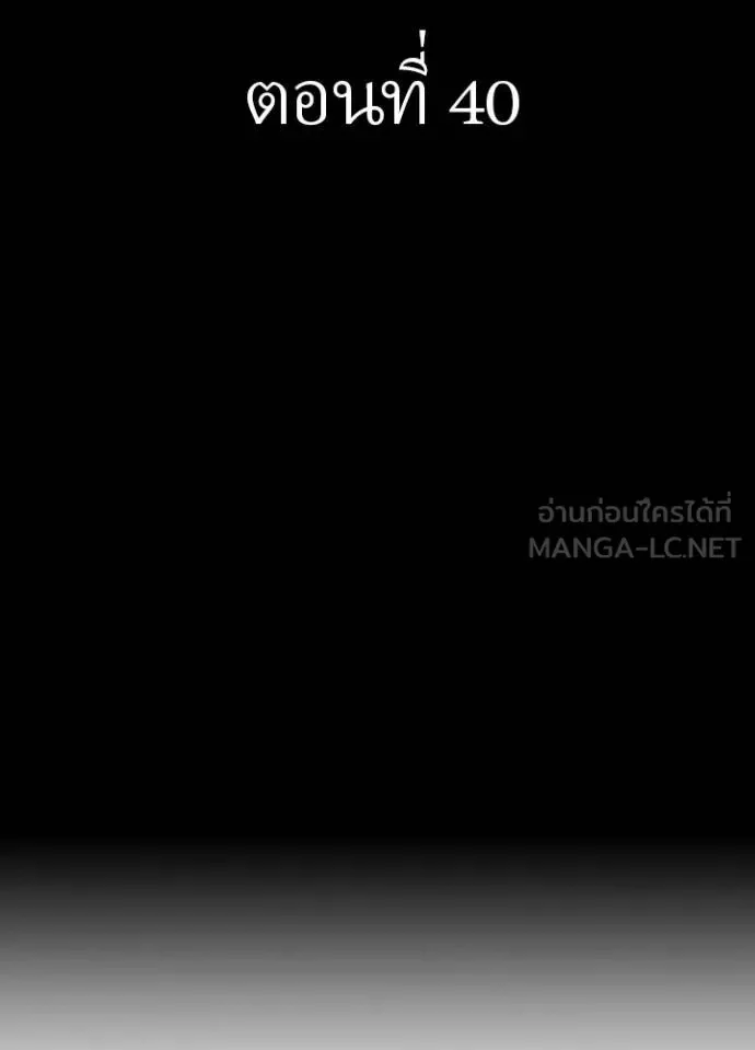 Hidden Class Gravity User เป้าหมายครั้งที่ 2 ต้องเป็นสุดยอดผู้แข็งแกร่งด้วยคลาสลับ ตอนที่ 40 page 1