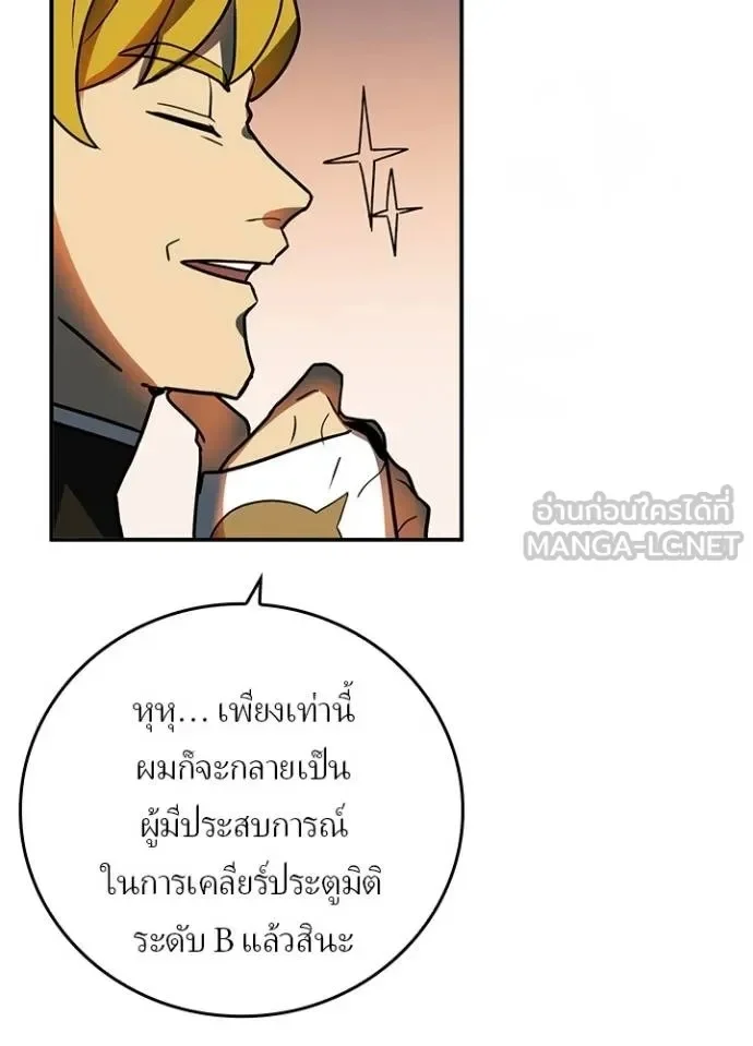 Hidden Class Gravity User เป้าหมายครั้งที่ 2 ต้องเป็นสุดยอดผู้แข็งแกร่งด้วยคลาสลับ ตอนที่ 40 page 9