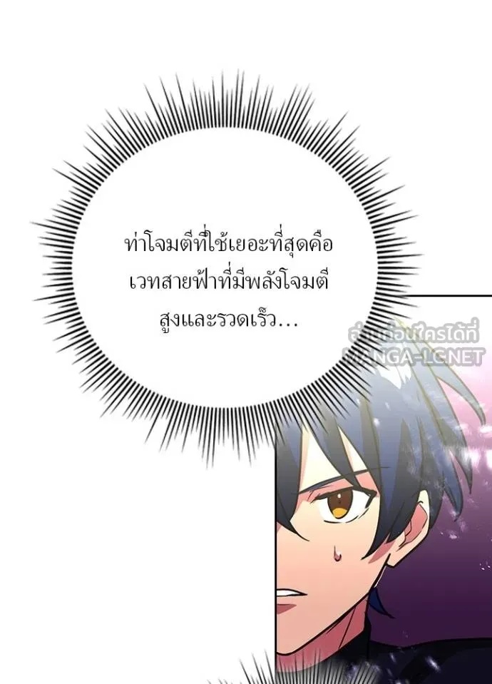 Hidden Class Gravity User เป้าหมายครั้งที่ 2 ต้องเป็นสุดยอดผู้แข็งแกร่งด้วยคลาสลับ ตอนที่ 40 page 57