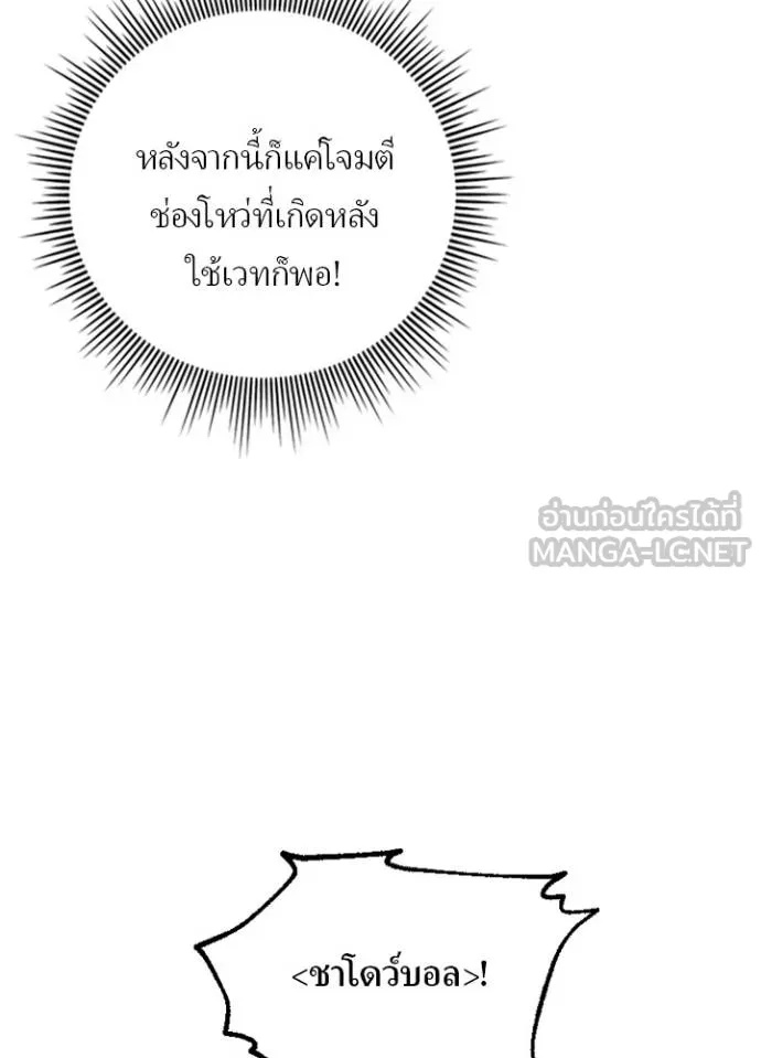 Hidden Class Gravity User เป้าหมายครั้งที่ 2 ต้องเป็นสุดยอดผู้แข็งแกร่งด้วยคลาสลับ ตอนที่ 40 page 68