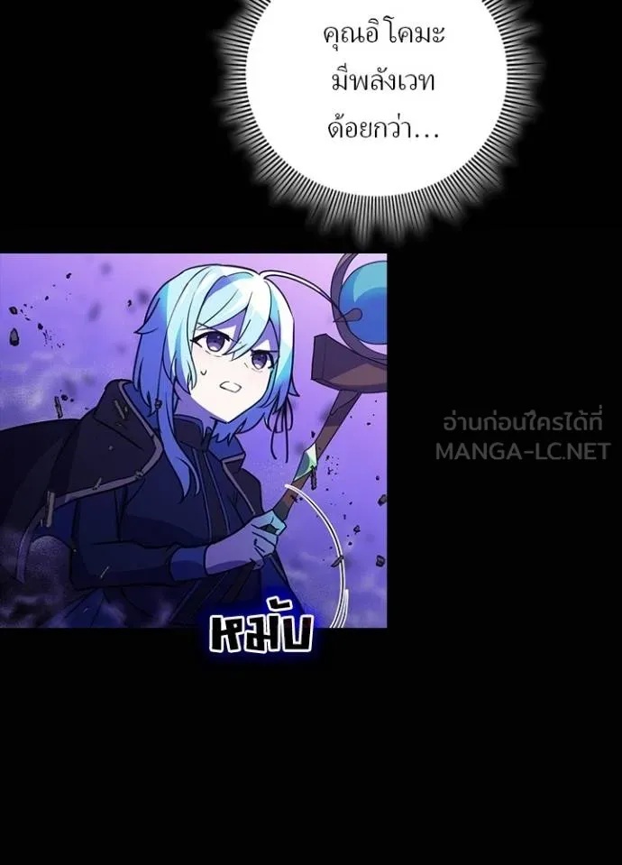 Hidden Class Gravity User เป้าหมายครั้งที่ 2 ต้องเป็นสุดยอดผู้แข็งแกร่งด้วยคลาสลับ ตอนที่ 42 page 71