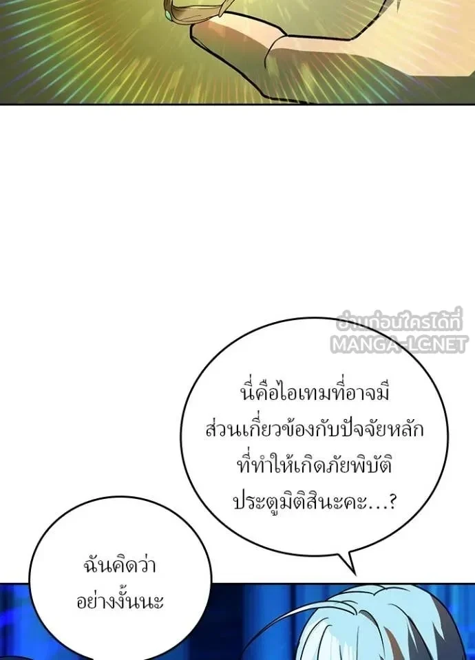 Hidden Class Gravity User เป้าหมายครั้งที่ 2 ต้องเป็นสุดยอดผู้แข็งแกร่งด้วยคลาสลับ ตอนที่ 43 page 6